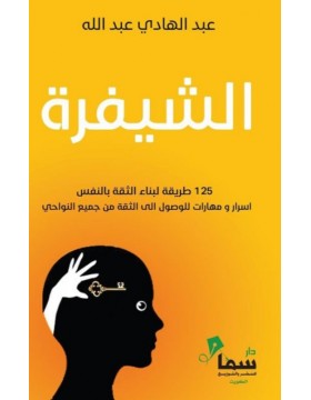 الشيفرة 